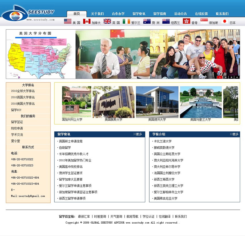 Seestudy中國總部