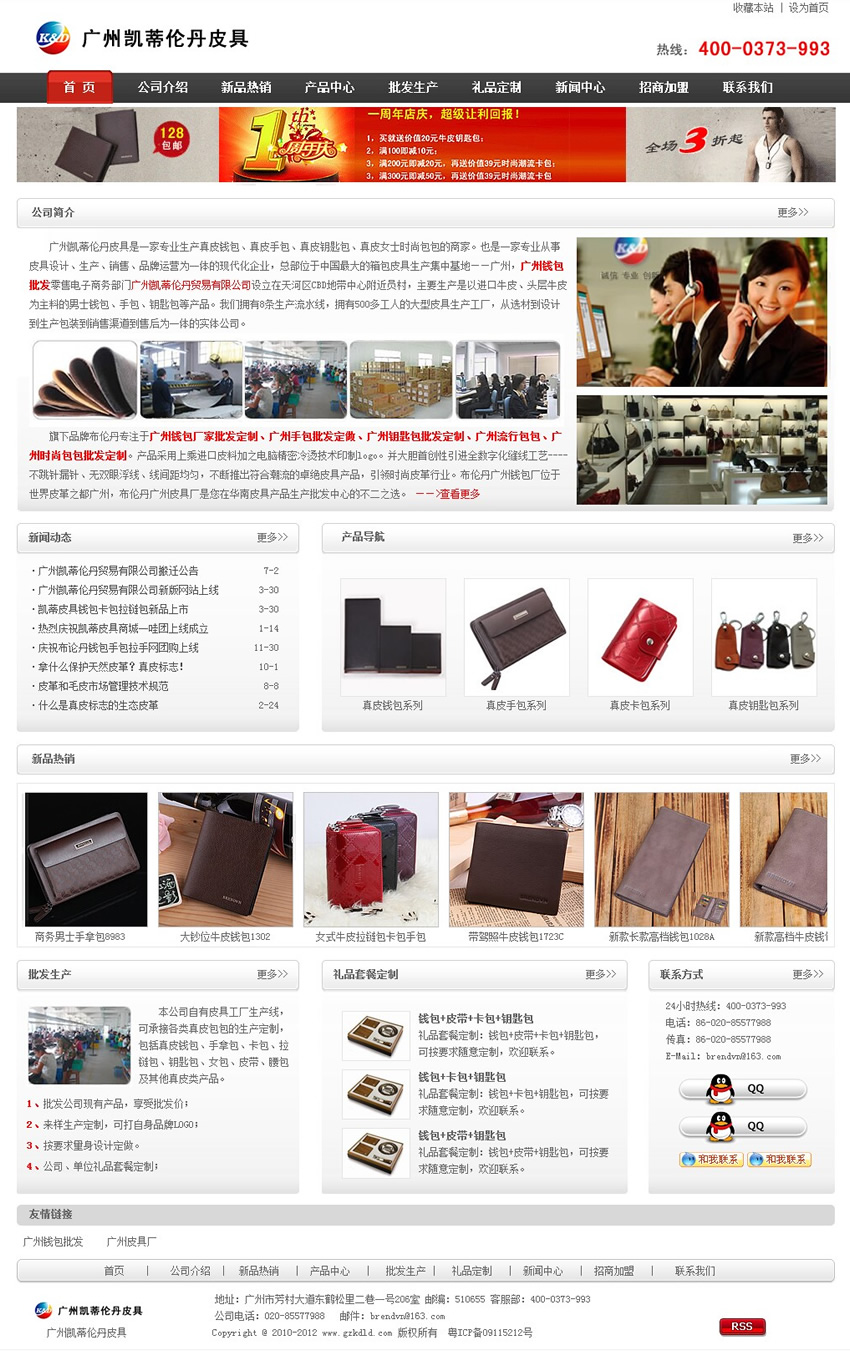 廣州凱蒂倫丹貿(mào)易有限公司